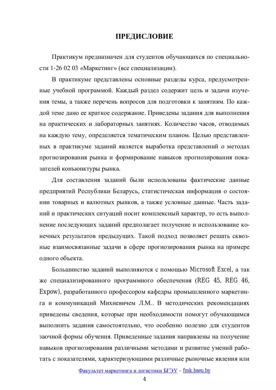 Page 4 of 125, Prognozirovanie rynka praktikum Goortovoi