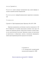 Page 2, Prognozirovanie rynka praktikum Goortovoi