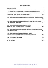 Page 3, Prognozirovanie rynka praktikum Goortovoi