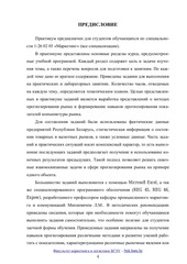 Page 4, Prognozirovanie rynka praktikum Goortovoi