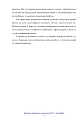 Page 5, Prognozirovanie rynka praktikum Goortovoi