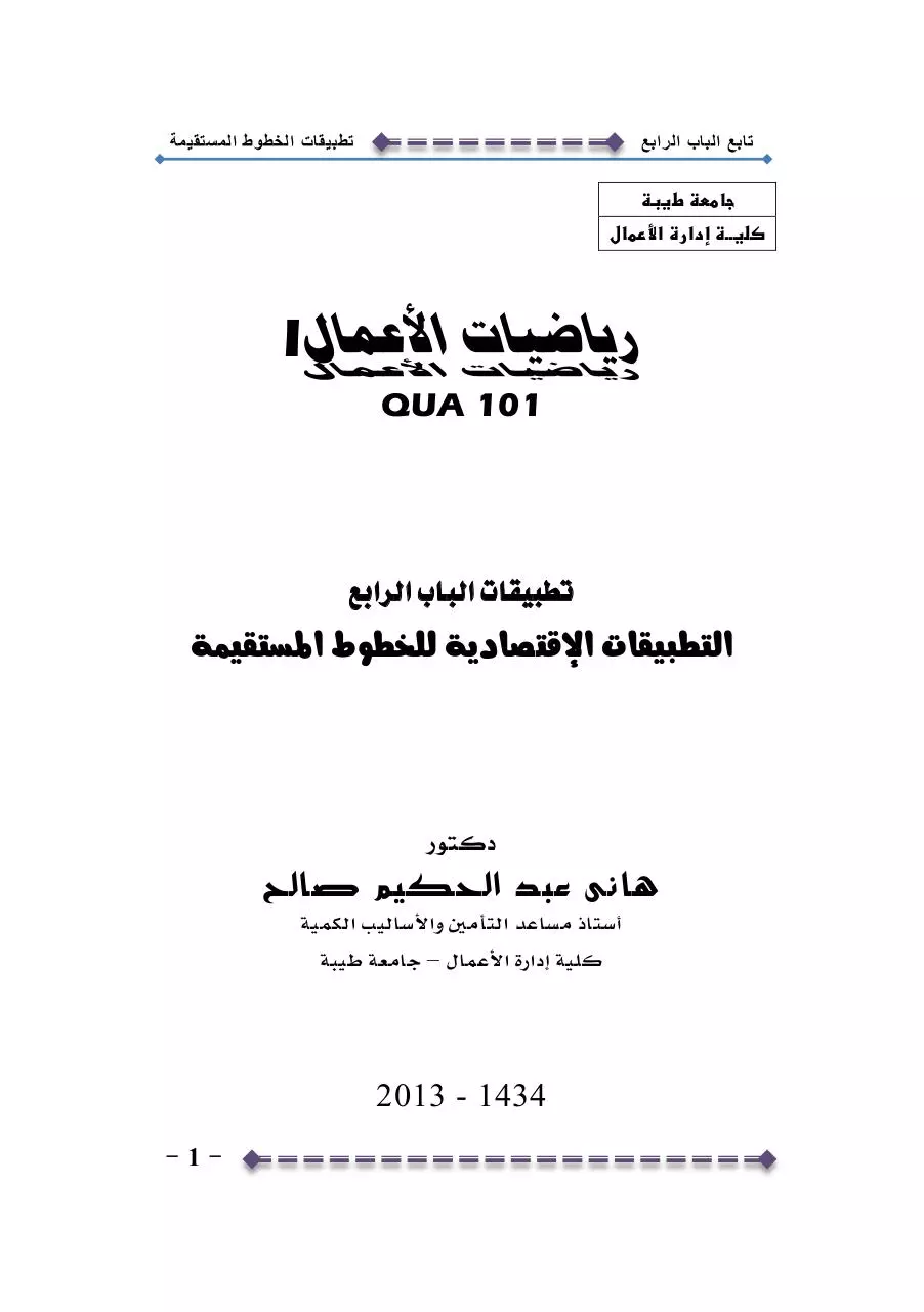 Page 1 of 18, تطبيقات الباب الرابع