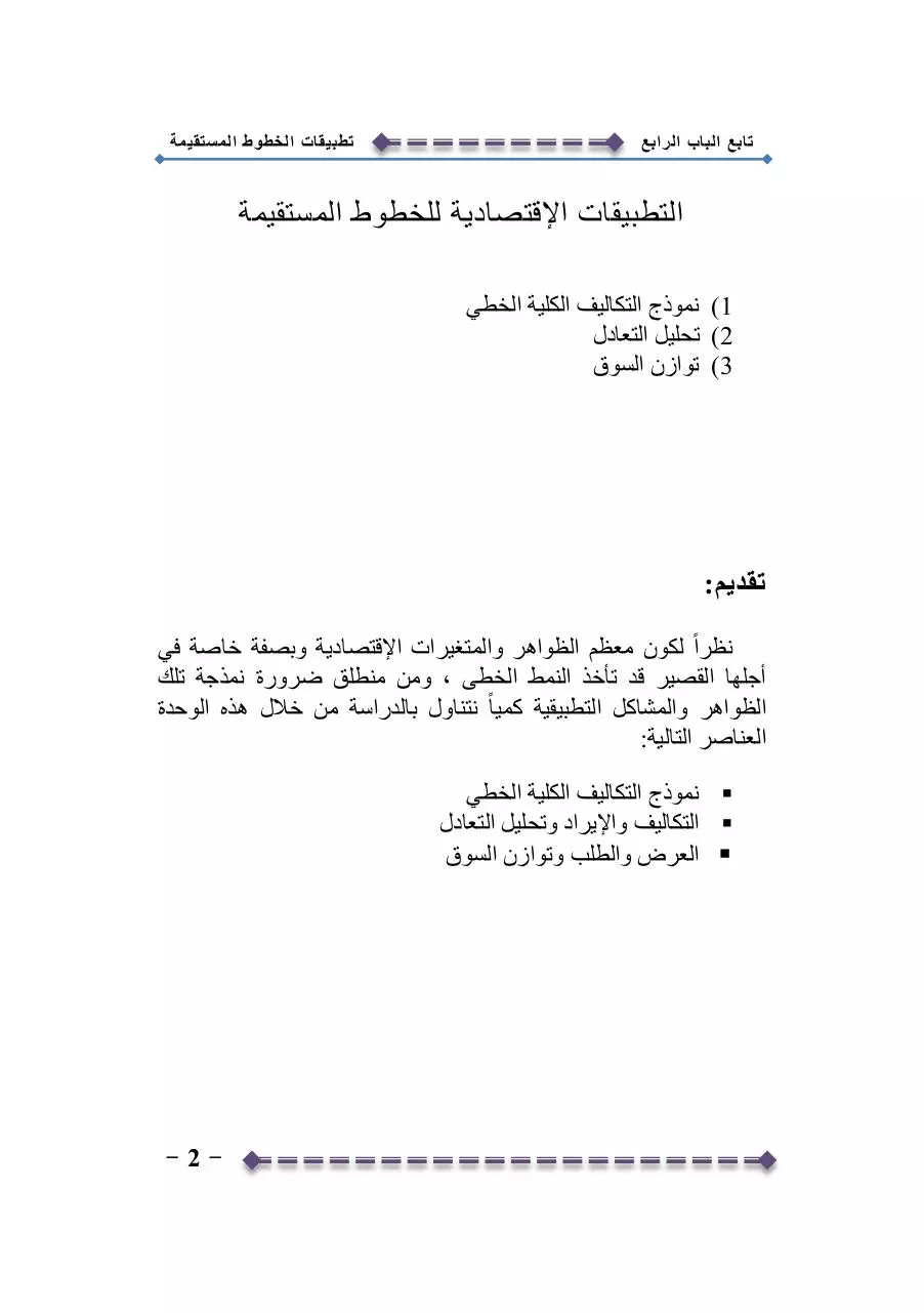 Page 2 of 18, تطبيقات الباب الرابع