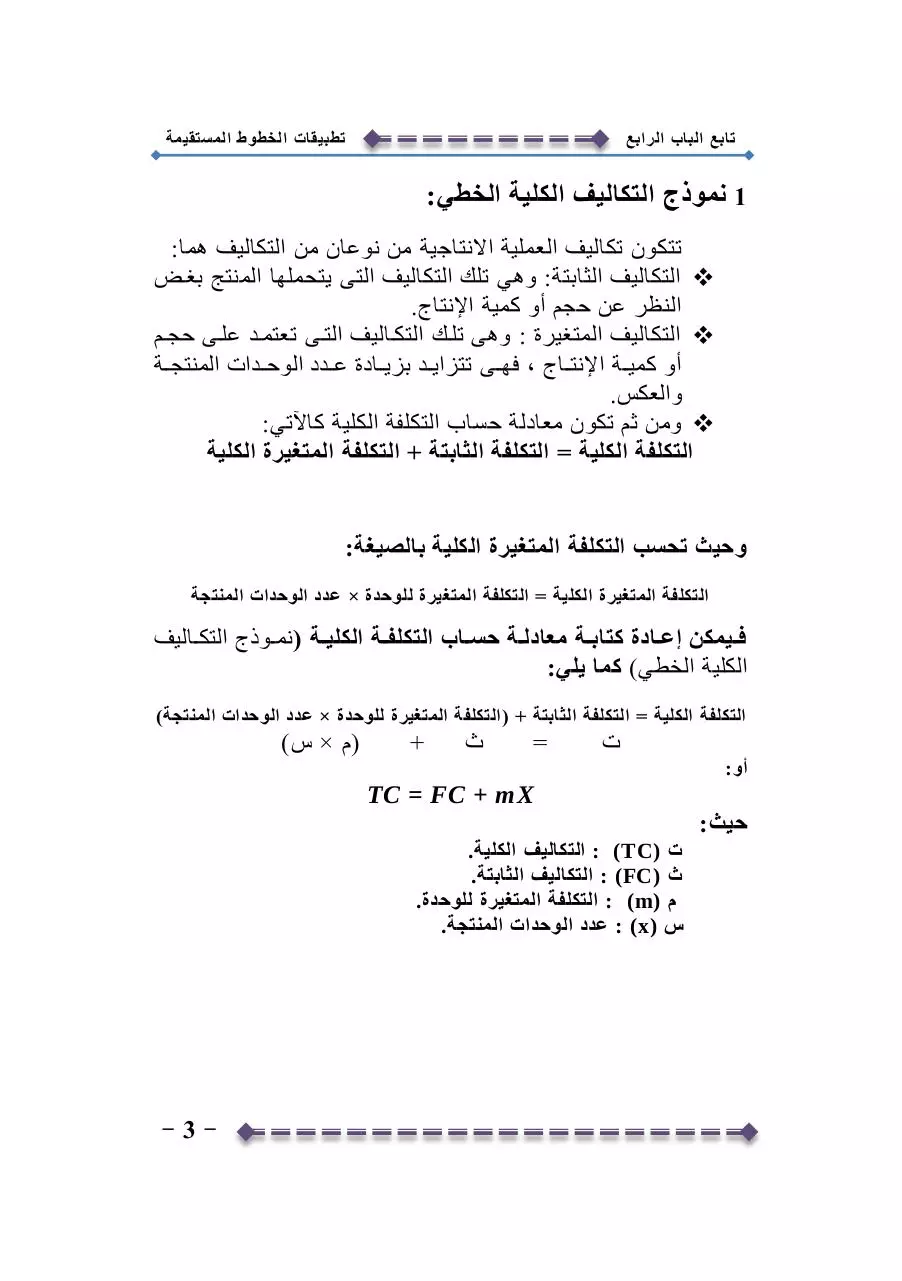 Page 3 of 18, تطبيقات الباب الرابع