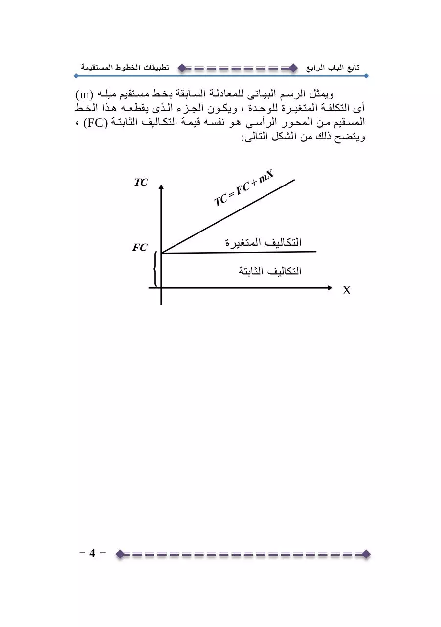 Page 4 of 18, تطبيقات الباب الرابع