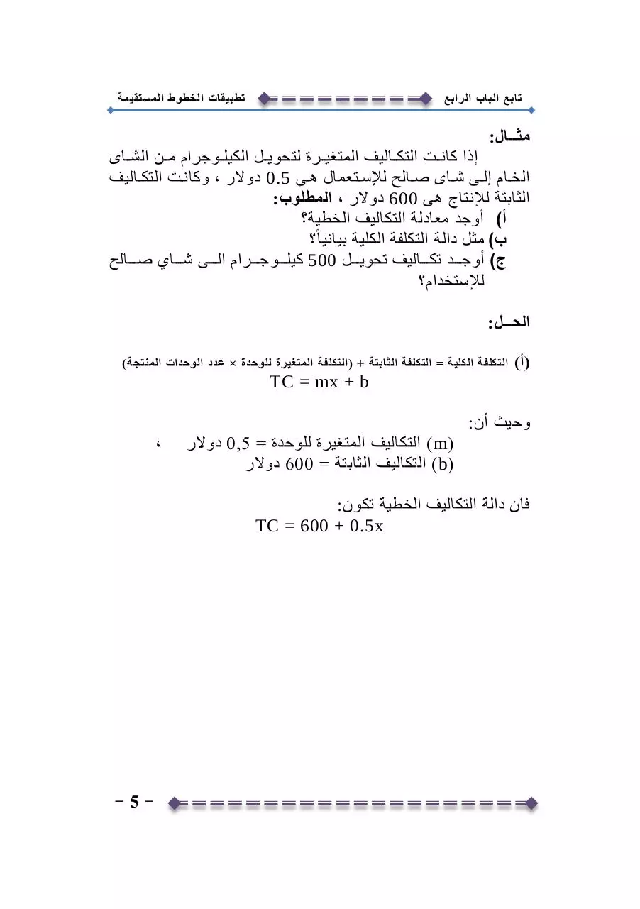 Page 5 of 18, تطبيقات الباب الرابع