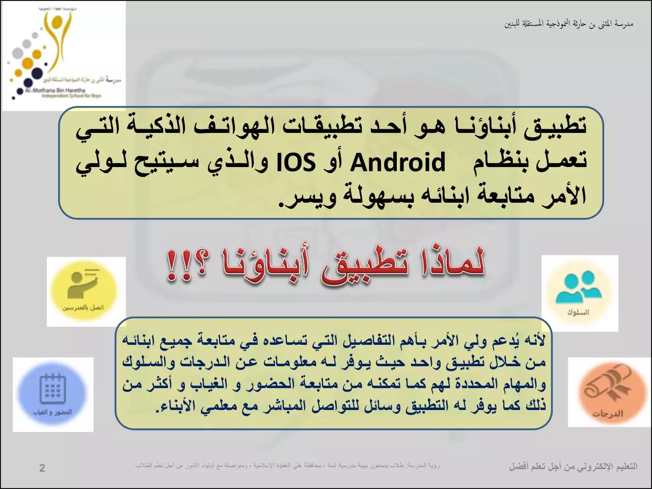 Page 2 of 17, ابناؤنا