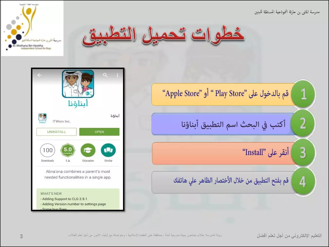 Page 3 of 17, ابناؤنا