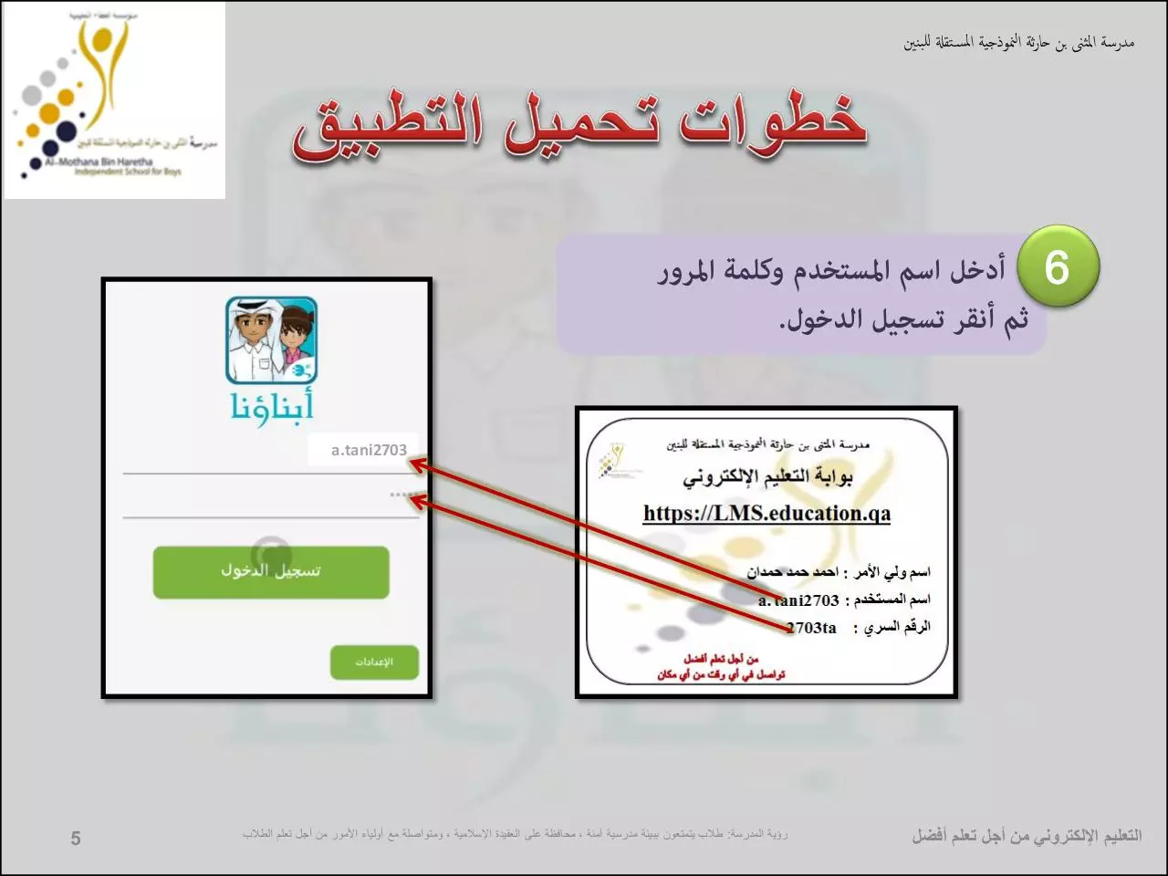 Page 5 of 17, ابناؤنا