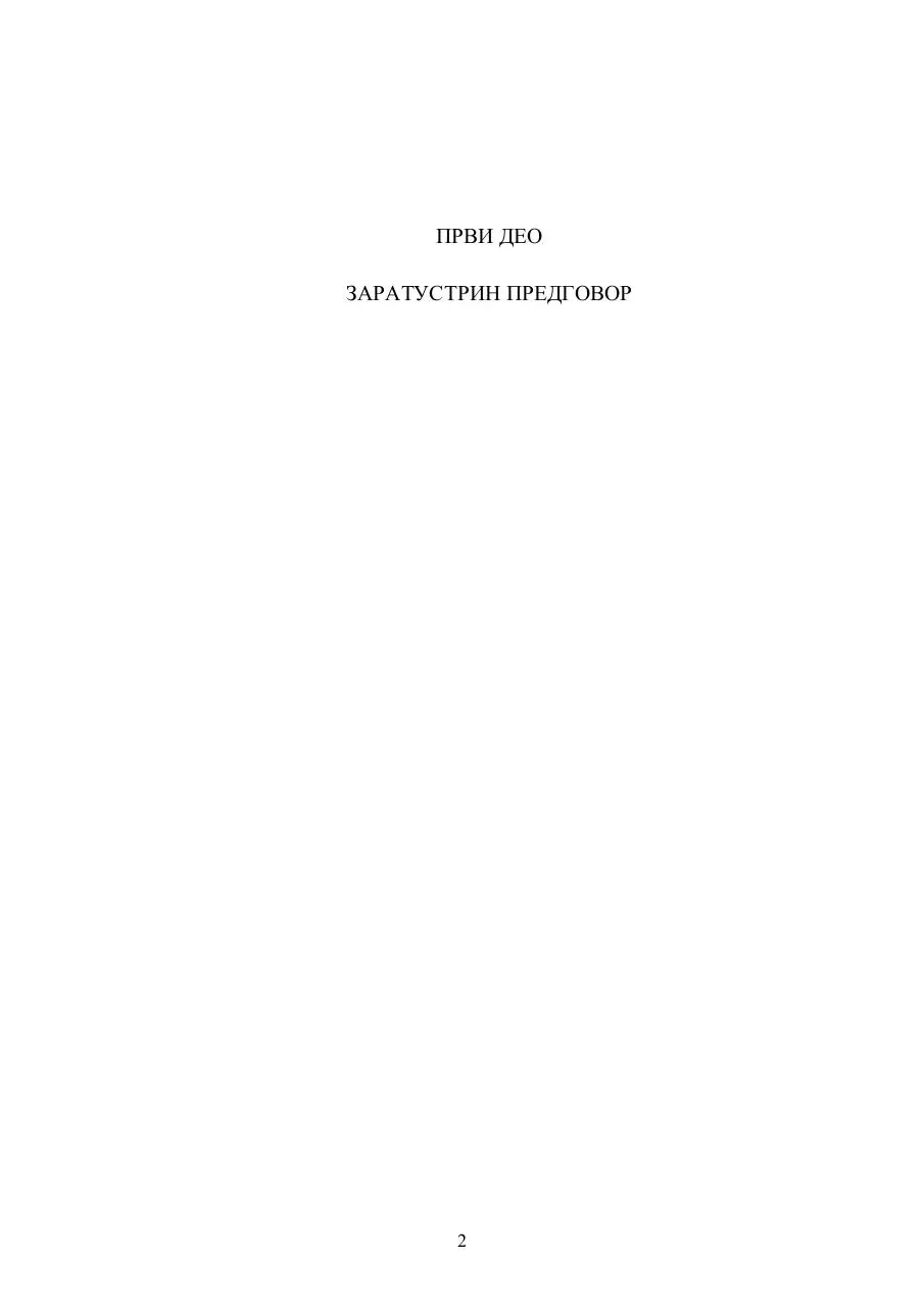 Page 2 of 204, Фридрих Ниче ЗАРАТУСТРА