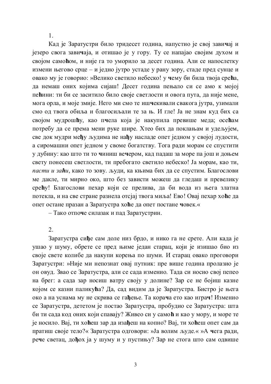 Page 3 of 204, Фридрих Ниче ЗАРАТУСТРА