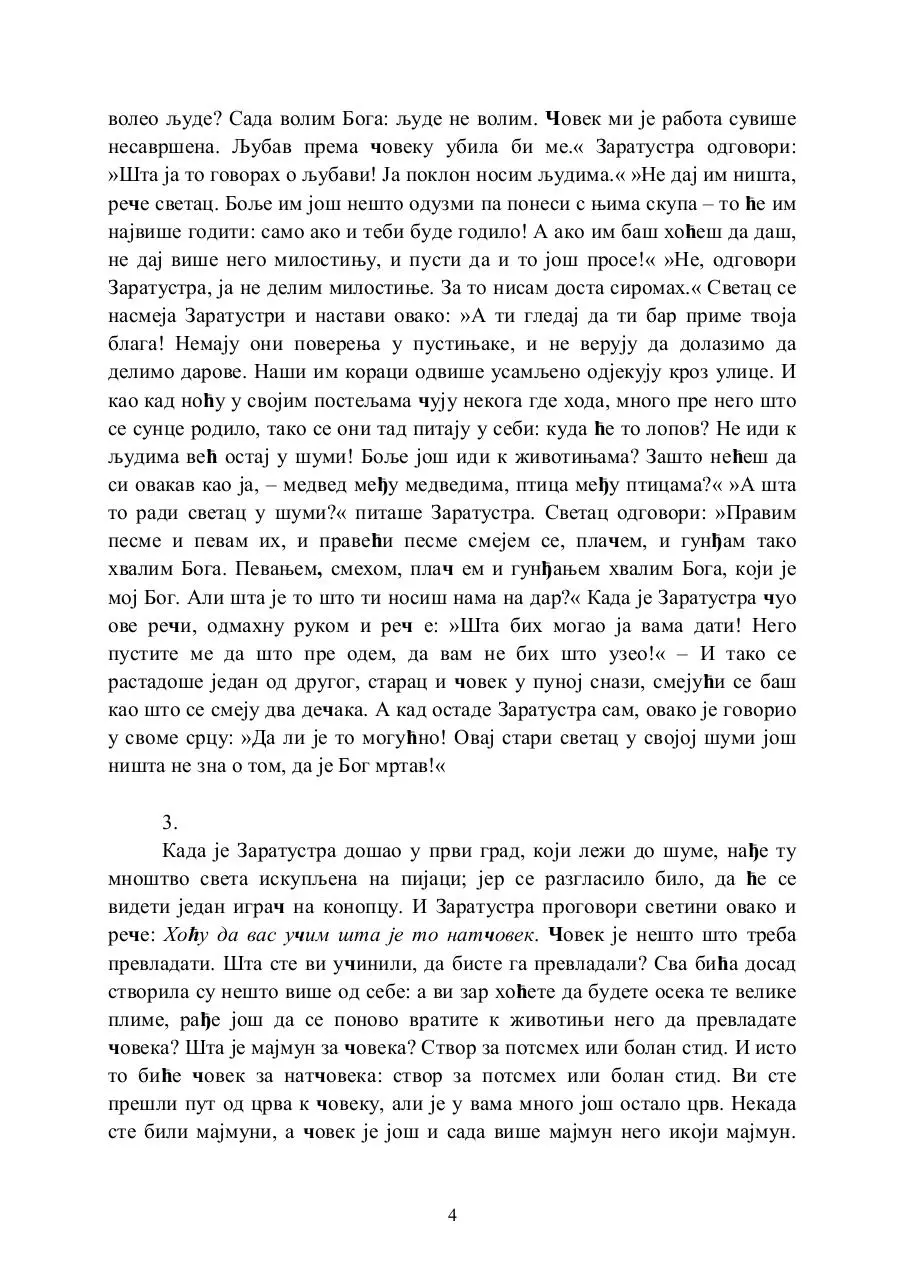 Page 4 of 204, Фридрих Ниче ЗАРАТУСТРА
