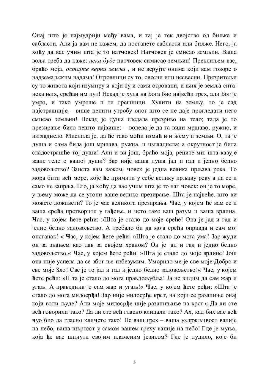 Page 5 of 204, Фридрих Ниче ЗАРАТУСТРА