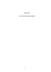Page 2, Фридрих Ниче ЗАРАТУСТРА