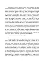 Page 3, Фридрих Ниче ЗАРАТУСТРА