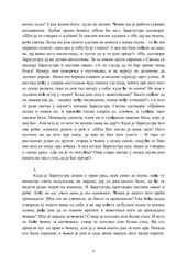 Page 4, Фридрих Ниче ЗАРАТУСТРА