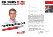 Page 1, Zvit GY 2016 2in1