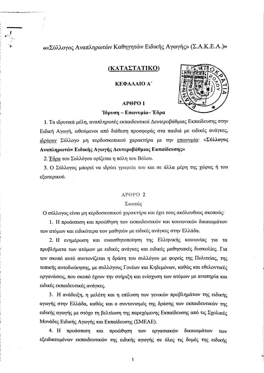 Page 1 of 15, σακεα καταστατικο.pdf