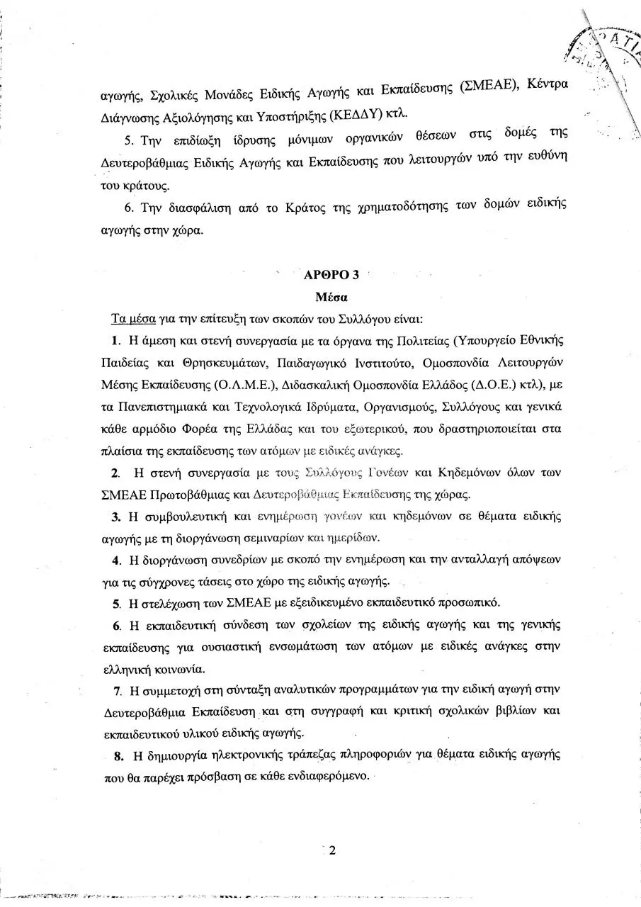 Page 2 of 15, σακεα καταστατικο.pdf