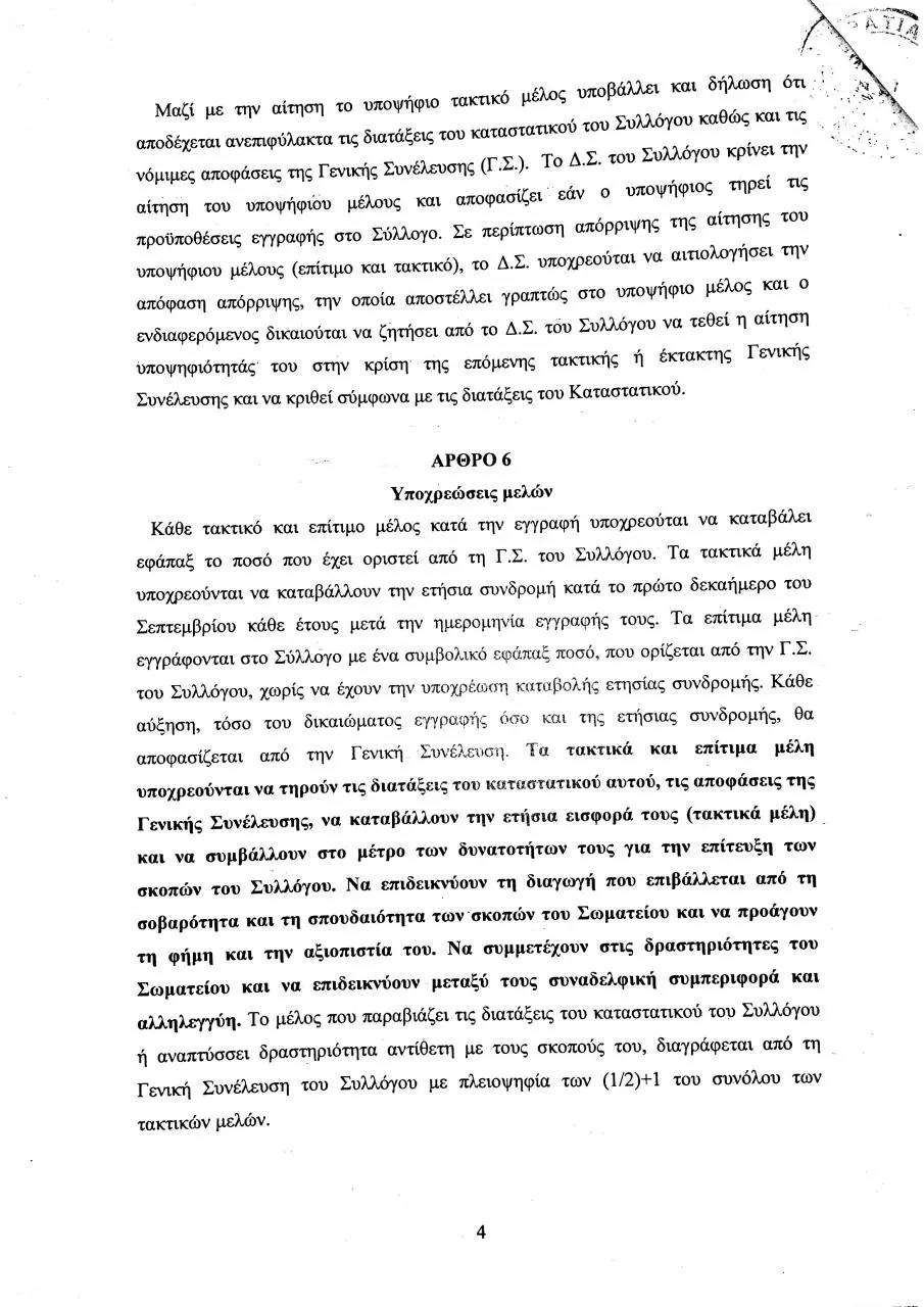 Page 4 of 15, σακεα καταστατικο.pdf