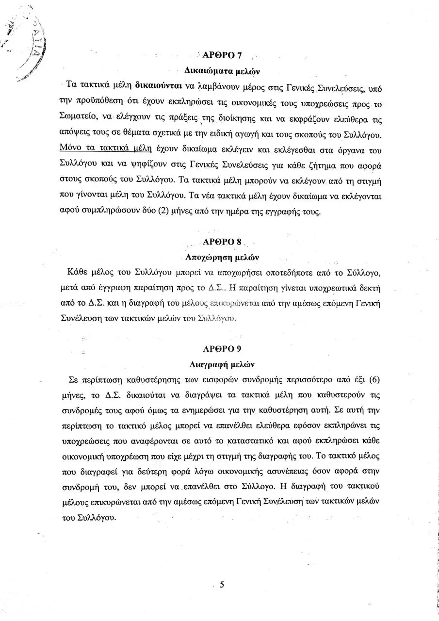 Page 5 of 15, σακεα καταστατικο.pdf