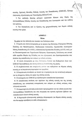 Page 2, σακεα καταστατικο.pdf