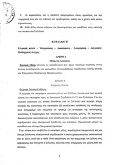 Page 3, σακεα καταστατικο.pdf