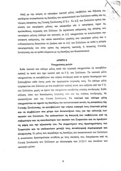 Page 4, σακεα καταστατικο.pdf