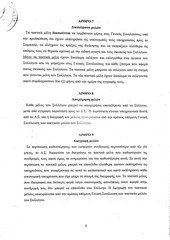 Page 5, σακεα καταστατικο.pdf
