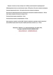 Page 3, price arnika2 20 05