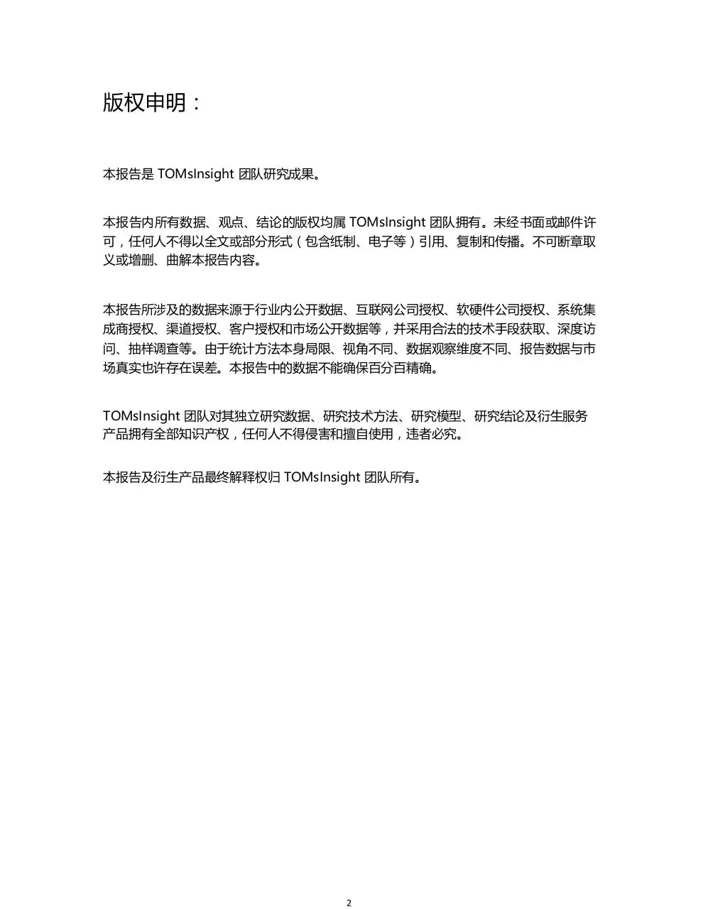 Page 2 of 189, 白皮书