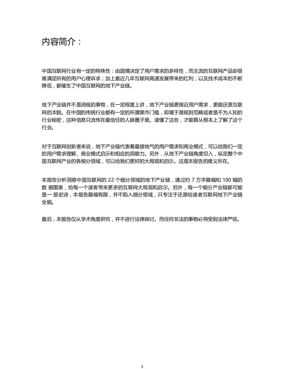 Page 3 of 189, 白皮书