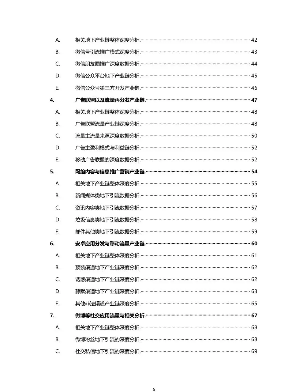 Page 5 of 189, 白皮书