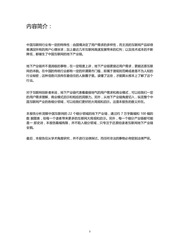 Page 3, 白皮书