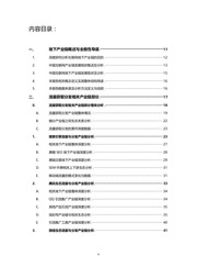Page 4, 白皮书