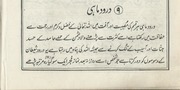 Page 1, DaroodEMahi