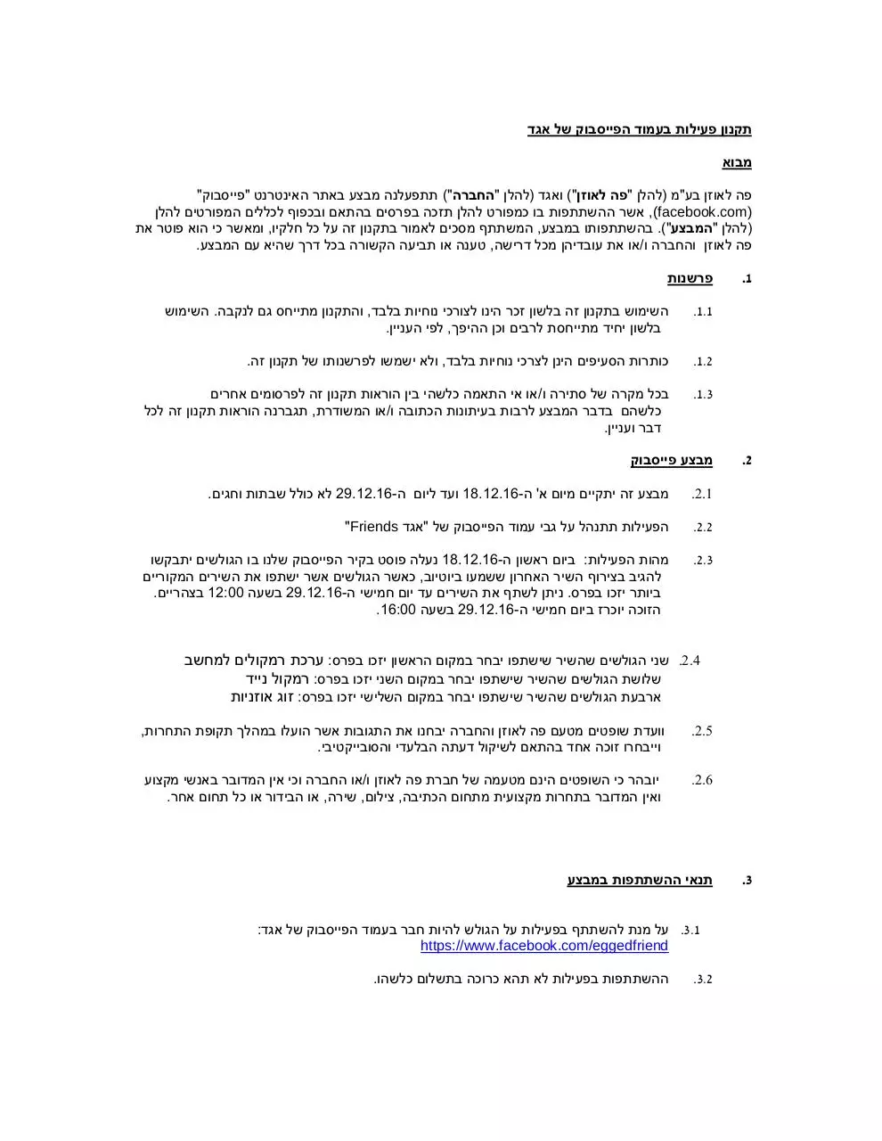 Page 1 of 3, תקנון מבצע יוטיוב דצמבר 16