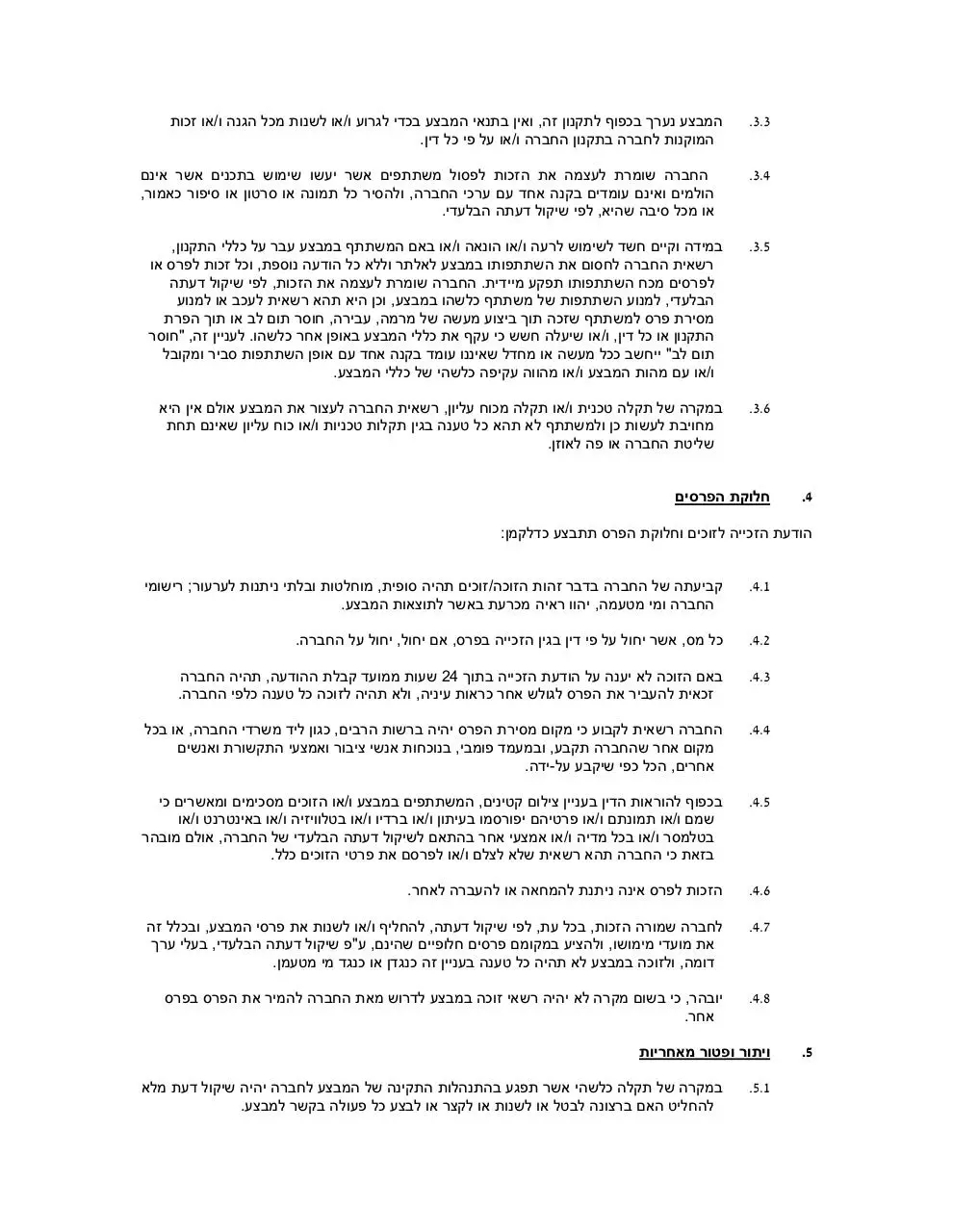 Page 2 of 3, תקנון מבצע יוטיוב דצמבר 16