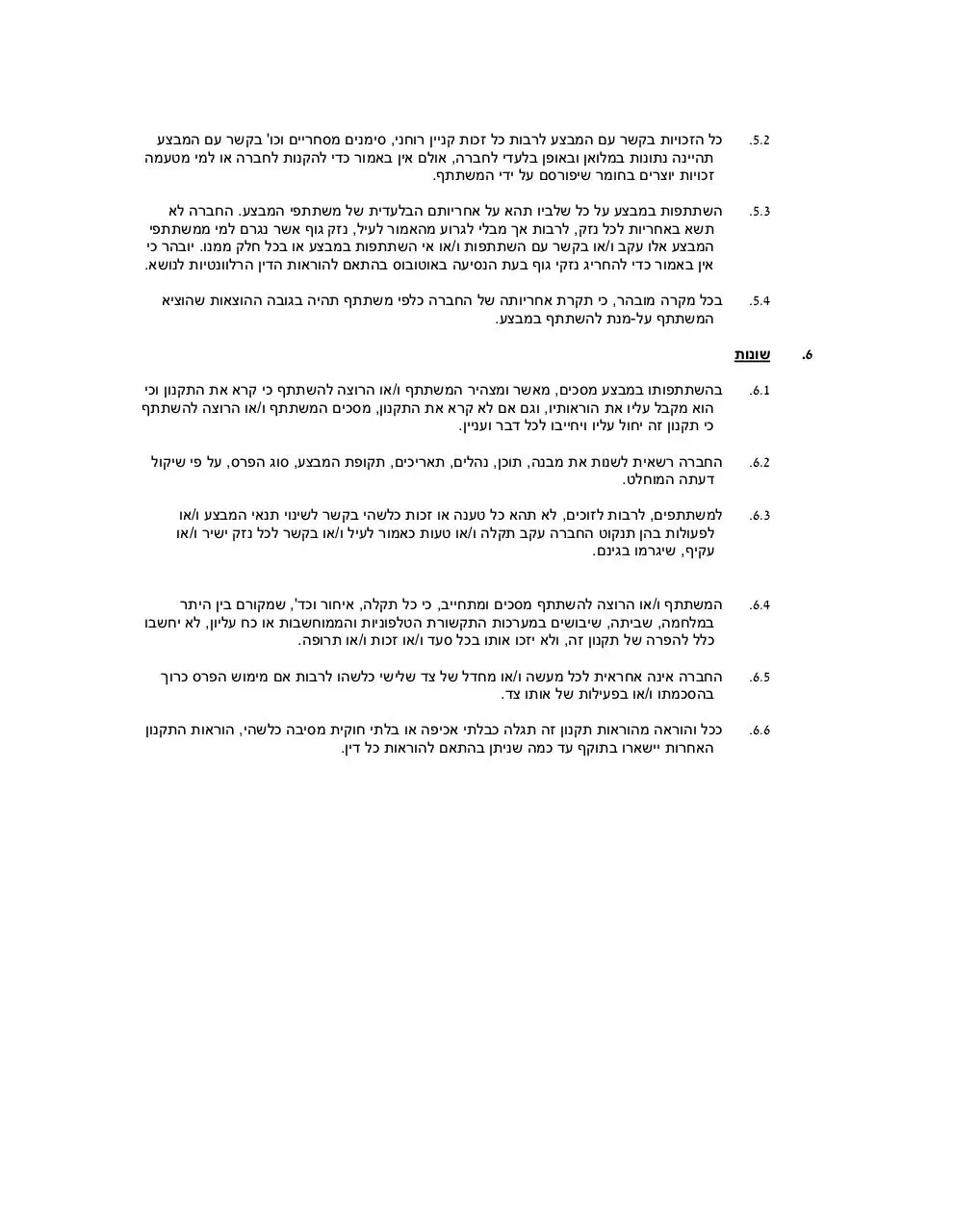 Page 3 of 3, תקנון מבצע יוטיוב דצמבר 16