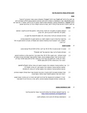 Page 1, תקנון מבצע יוטיוב דצמבר 16