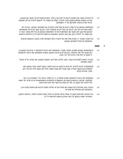 Page 3, תקנון מבצע יוטיוב דצמבר 16