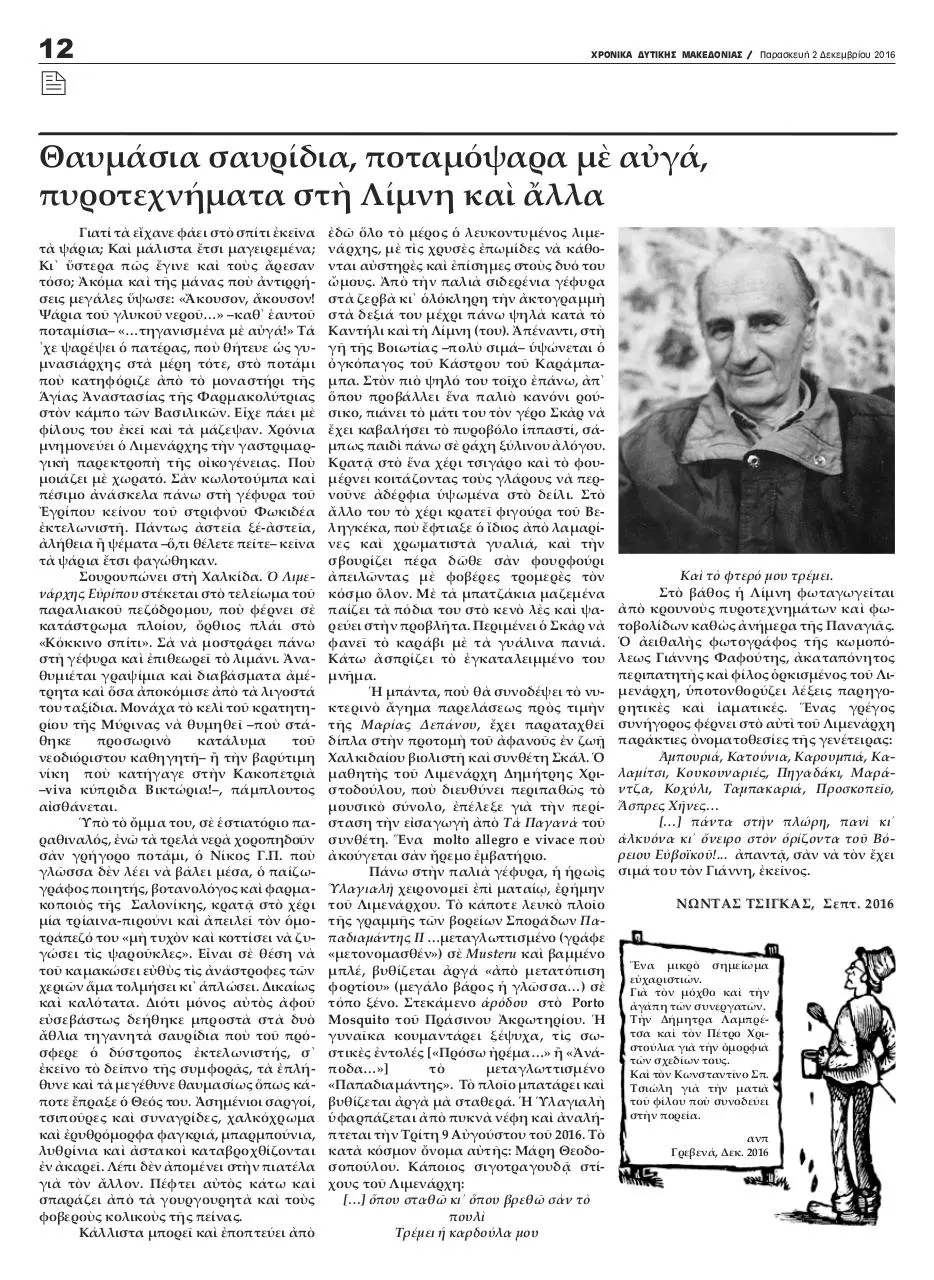 Page 2 of 8, ΝΔΤ ΧΡΟΝΙΚΑ