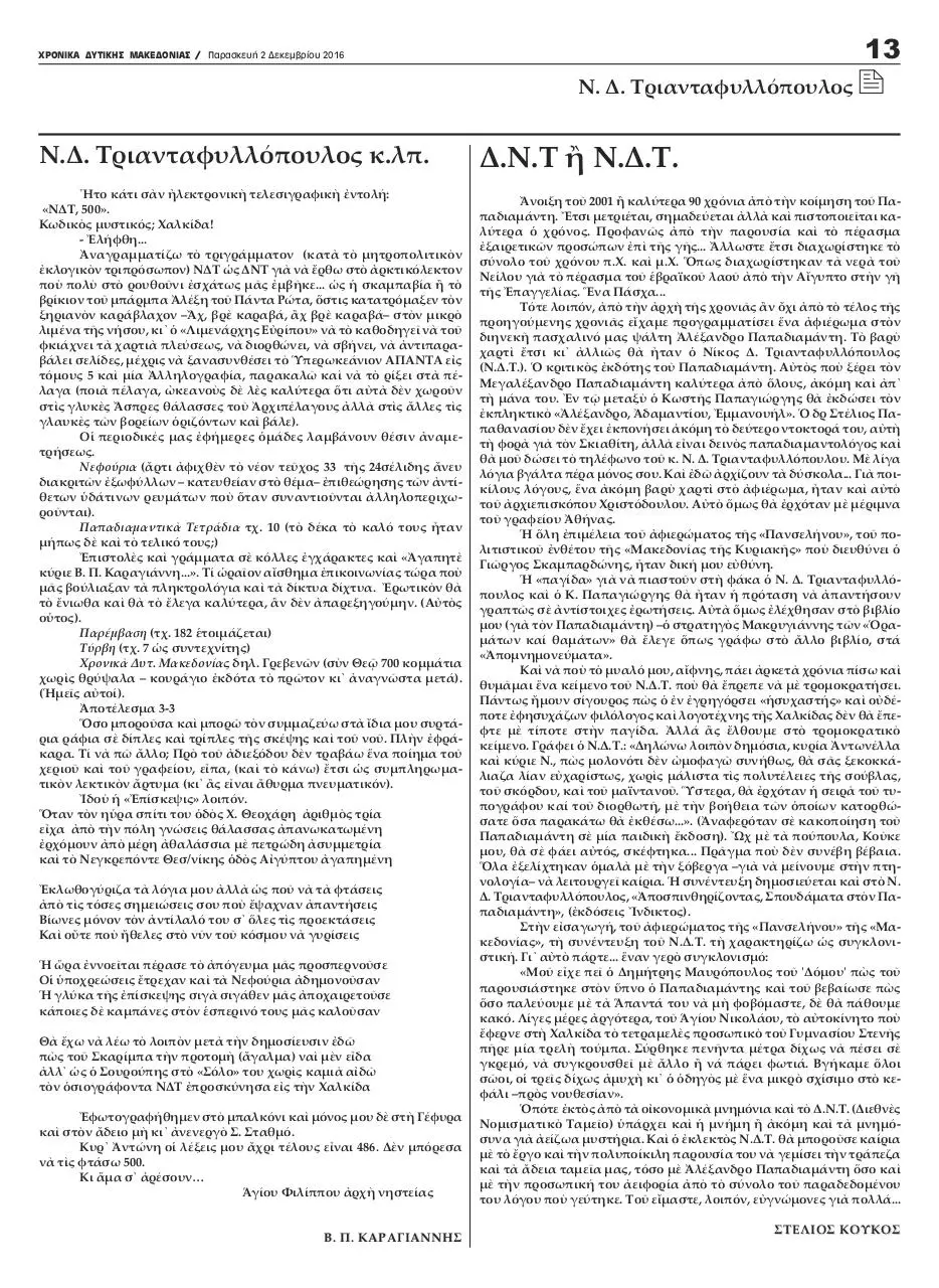 Page 3 of 8, ΝΔΤ ΧΡΟΝΙΚΑ