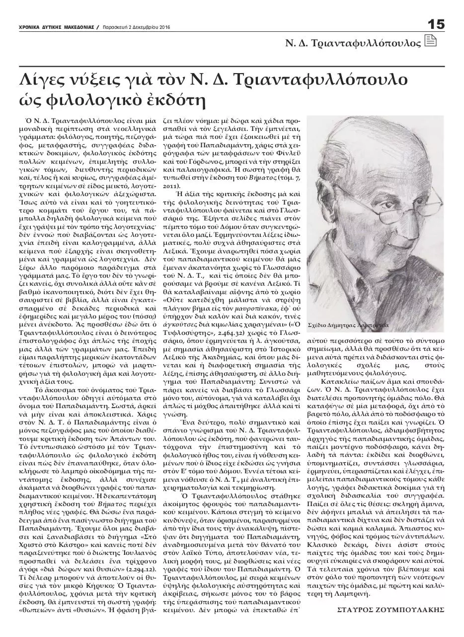 Page 5 of 8, ΝΔΤ ΧΡΟΝΙΚΑ