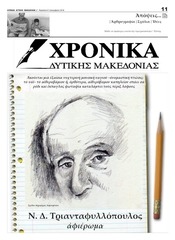 Page 1, ΝΔΤ ΧΡΟΝΙΚΑ