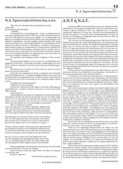 Page 3, ΝΔΤ ΧΡΟΝΙΚΑ