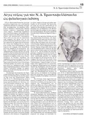 Page 5, ΝΔΤ ΧΡΟΝΙΚΑ