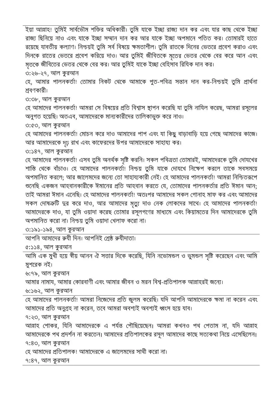 Page 2 of 7, আল কুরআনের দোয়া