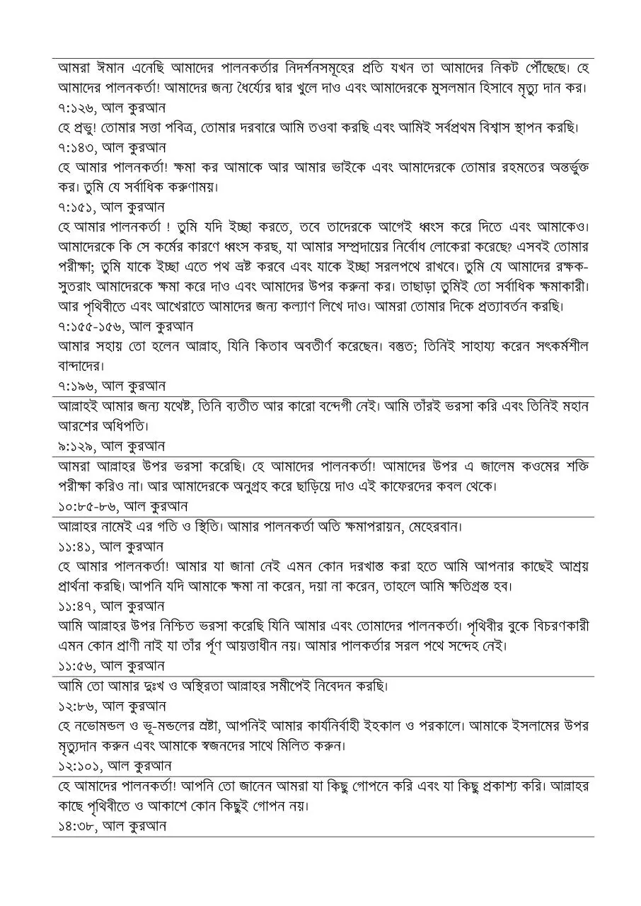 Page 3 of 7, আল কুরআনের দোয়া