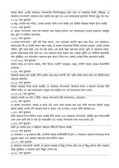Page 3, আল কুরআনের দোয়া